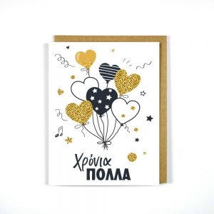 greek-birthday-card-balloon-hearts