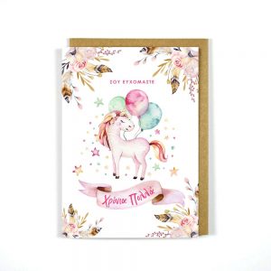 greek-birthday-card-unicorn