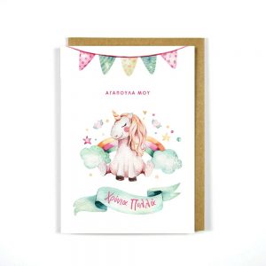 greek-birthday-card-unicorn-garland