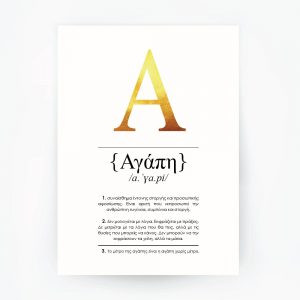 greek-definition-agapi-love-print-gold