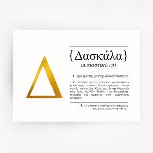 greek-definition-art-foil-print-gift-for-teacher-gold