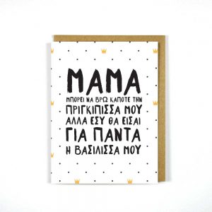 Greek-Card-Mum-Princess_1800x1800
