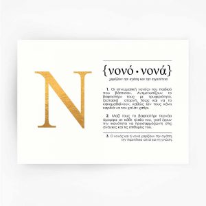 Nono-Nona-Greek-Gold_1800x1800