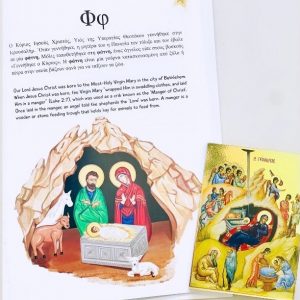 nativity icon
